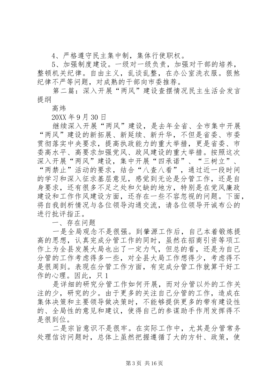 2024年关于两风建设查摆问题讲话提纲关于两风建设查摆问题讲话提纲_第3页