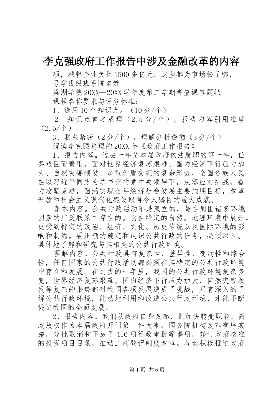 2024年李克强政府工作报告中涉及金融改革的内容_第1页