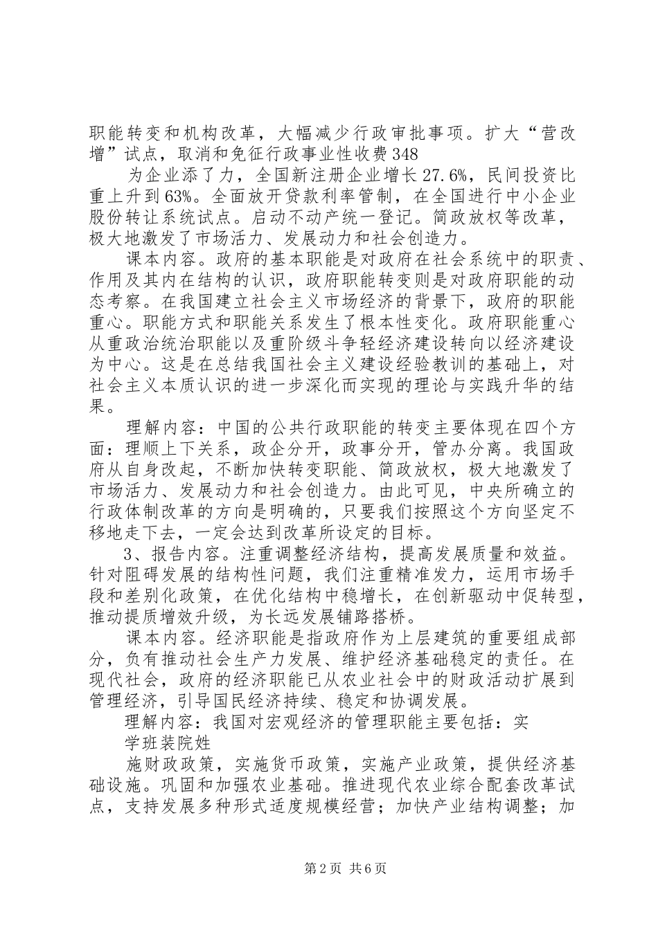 2024年李克强政府工作报告中涉及金融改革的内容_第2页