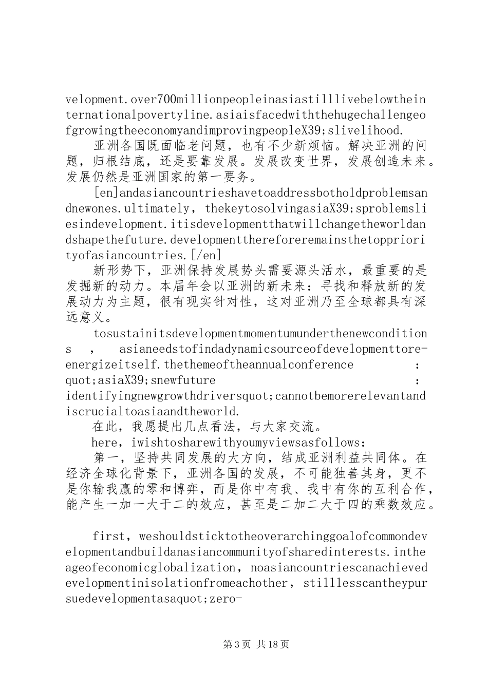 2024年李克强总理博鳌论坛主旨演讲_第3页