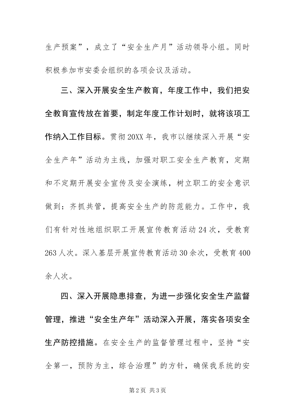 2024年供销社安全工作的总结_第2页