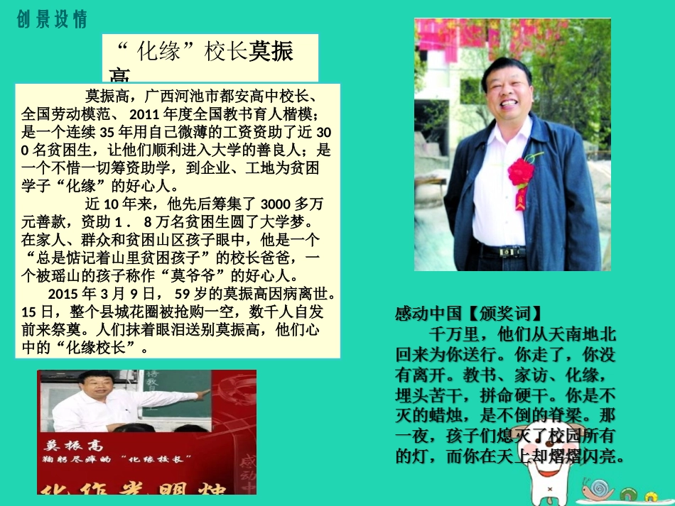 1.3 老师，您好 第1框我知我师课件 粤教版-粤教级上册政治课件_第3页