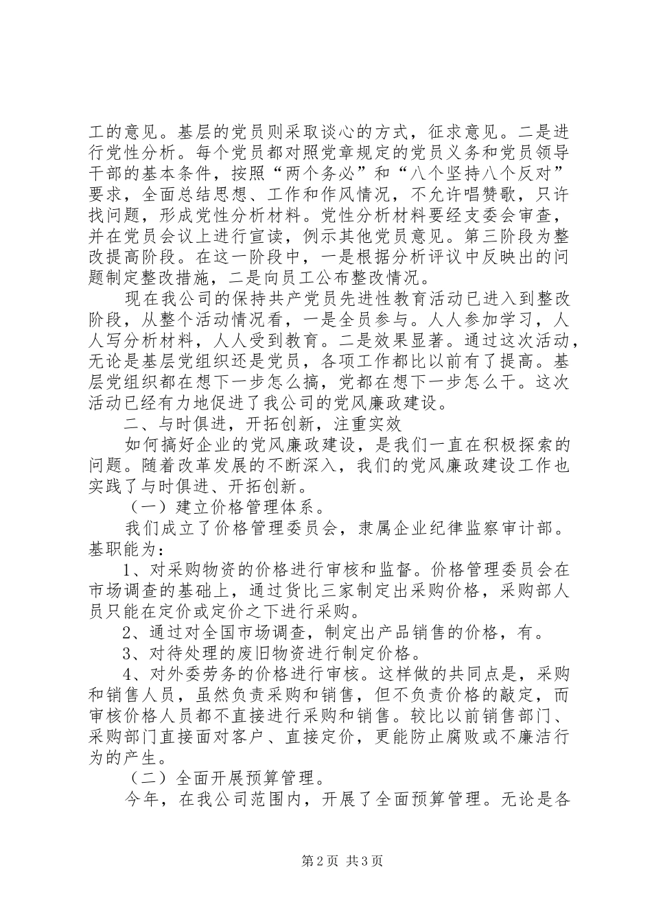 2024年供销社党风廉政建设自检自查报告_第2页