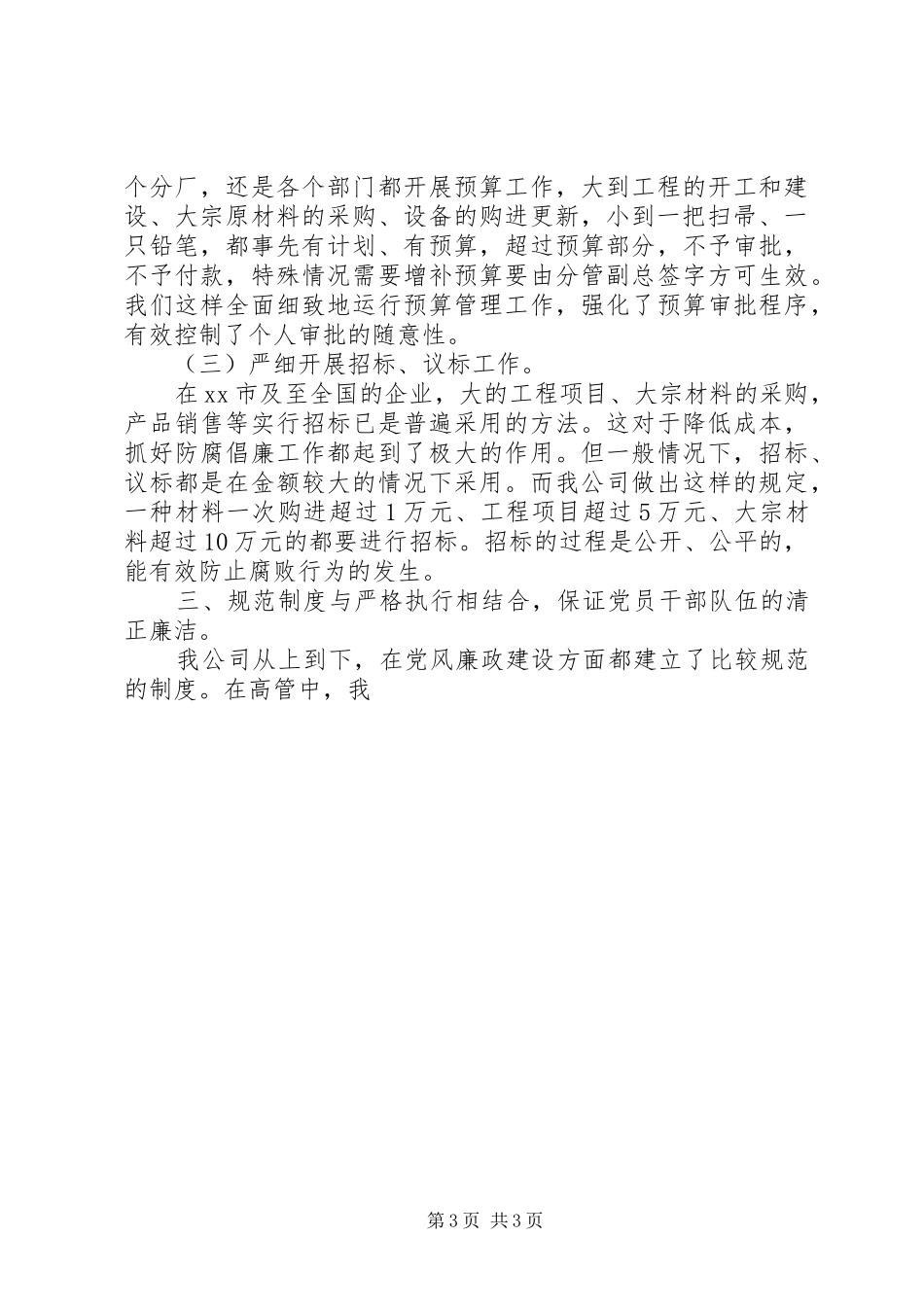 2024年供销社党风廉政建设自检自查报告_第3页