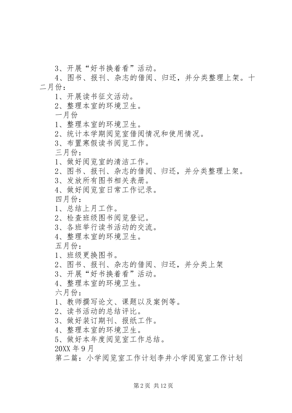 2024年李口小学阅览室工作计划_第2页