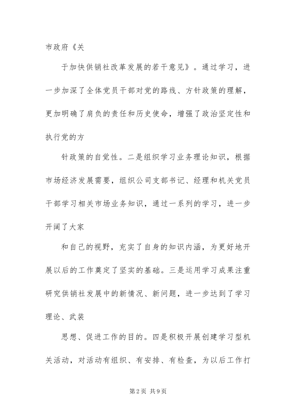 2024年供销社党委书记个人工作总结_第2页