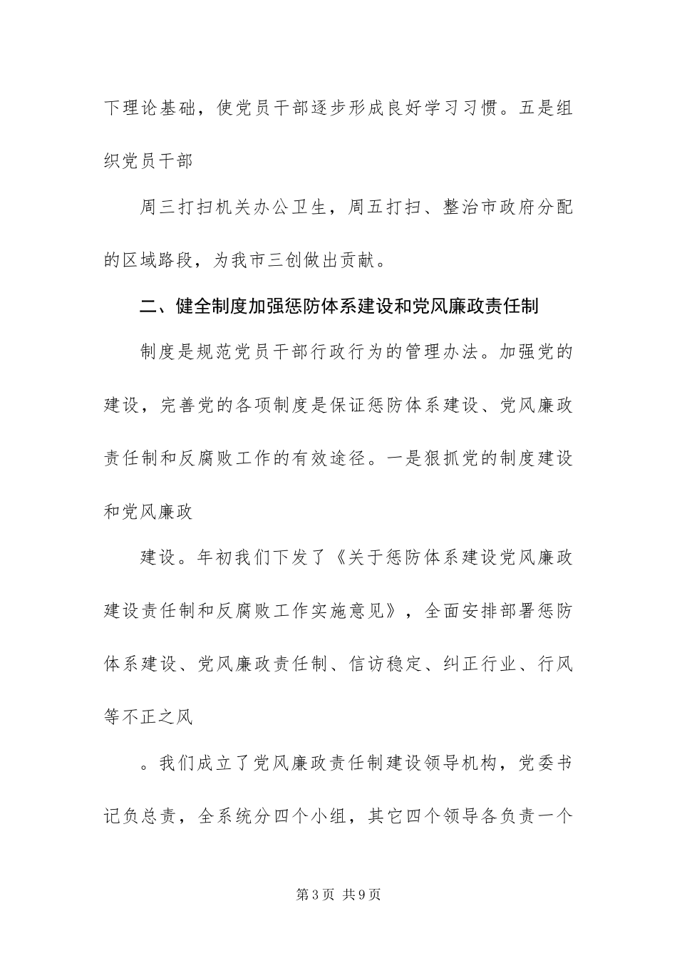 2024年供销社党委书记个人工作总结_第3页