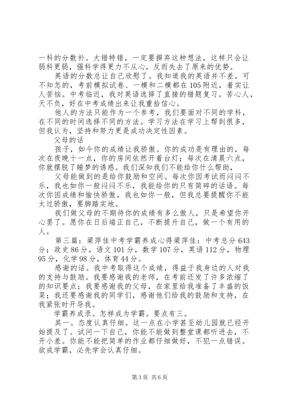 2024年李来朋中考学霸养成心得_第3页