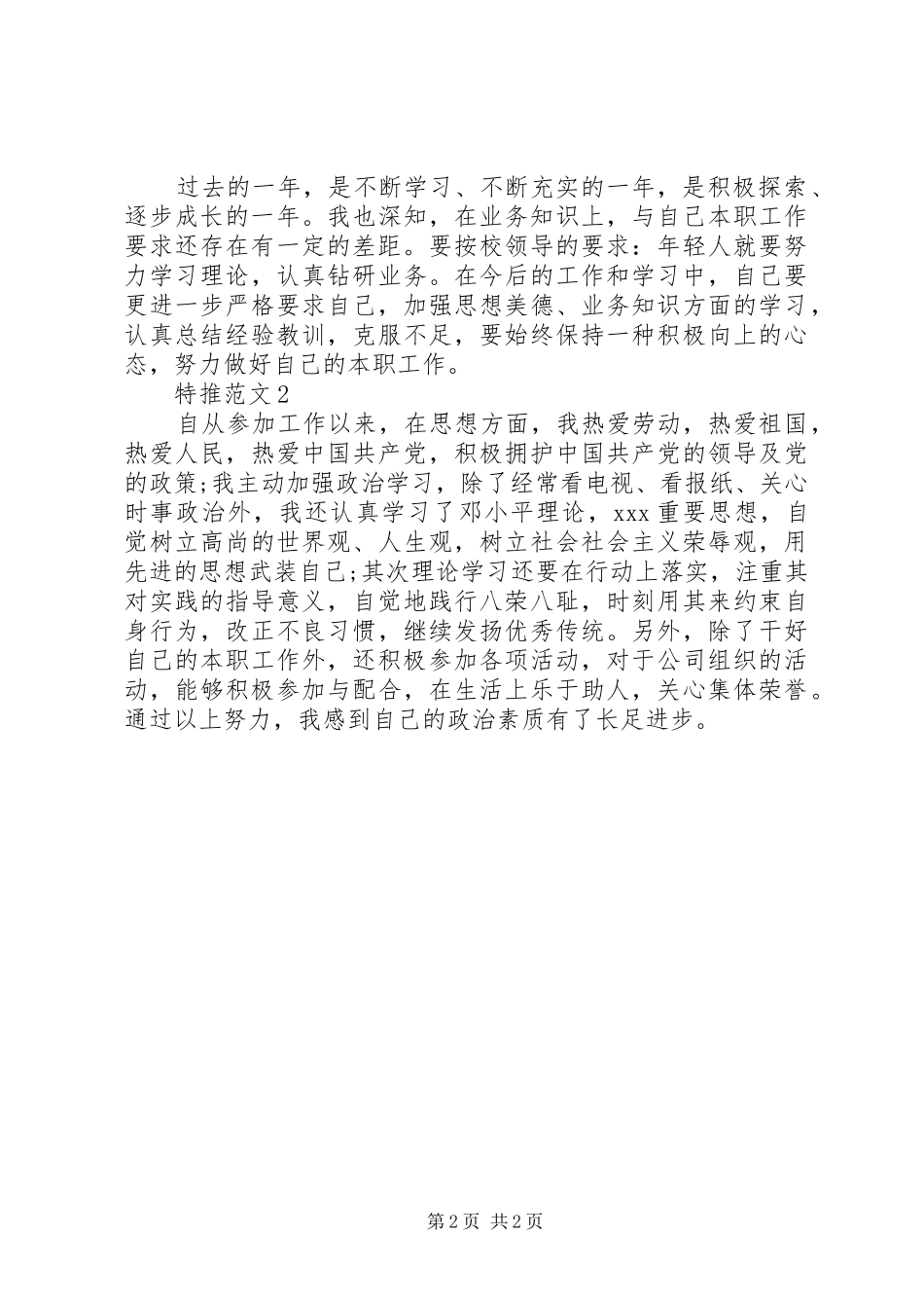 2024年关于两会的思想汇报精编_第2页