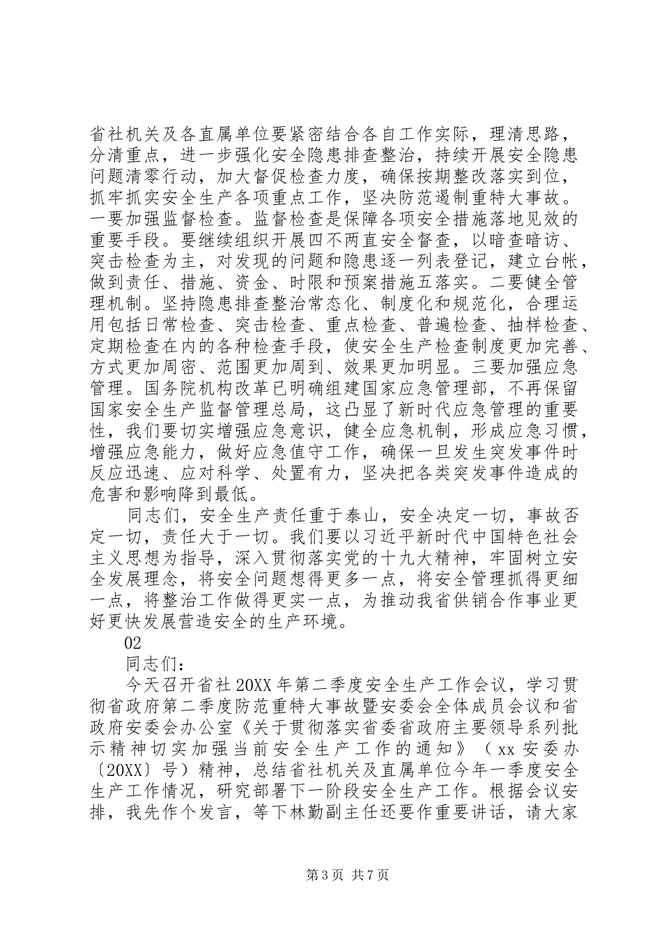 2024年供销社第二季度安全生产工作计划_第3页