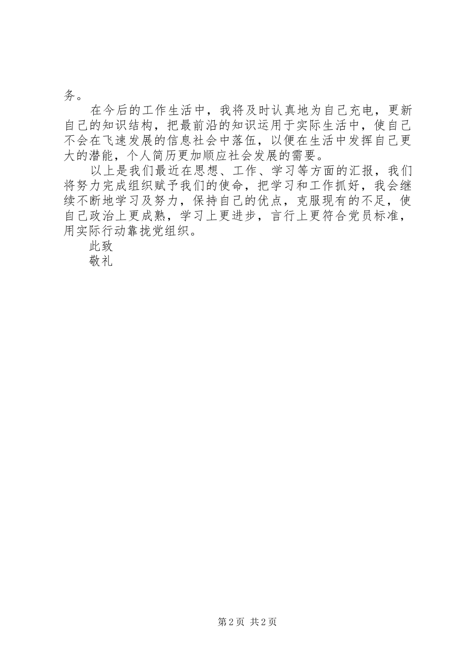 2024年关于两会的思想汇报十篇_第2页