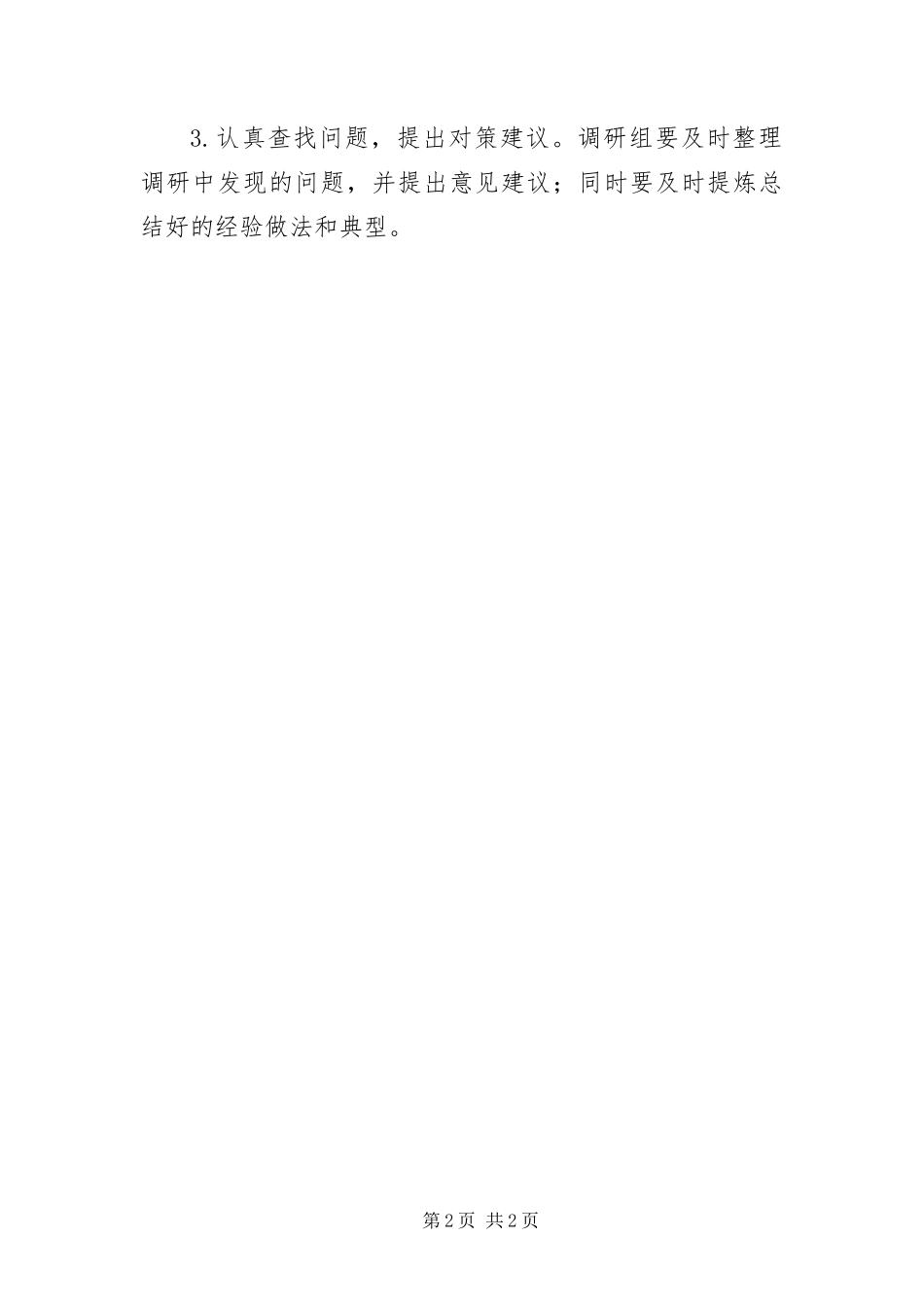 2024年供销社调研活动方案_第2页