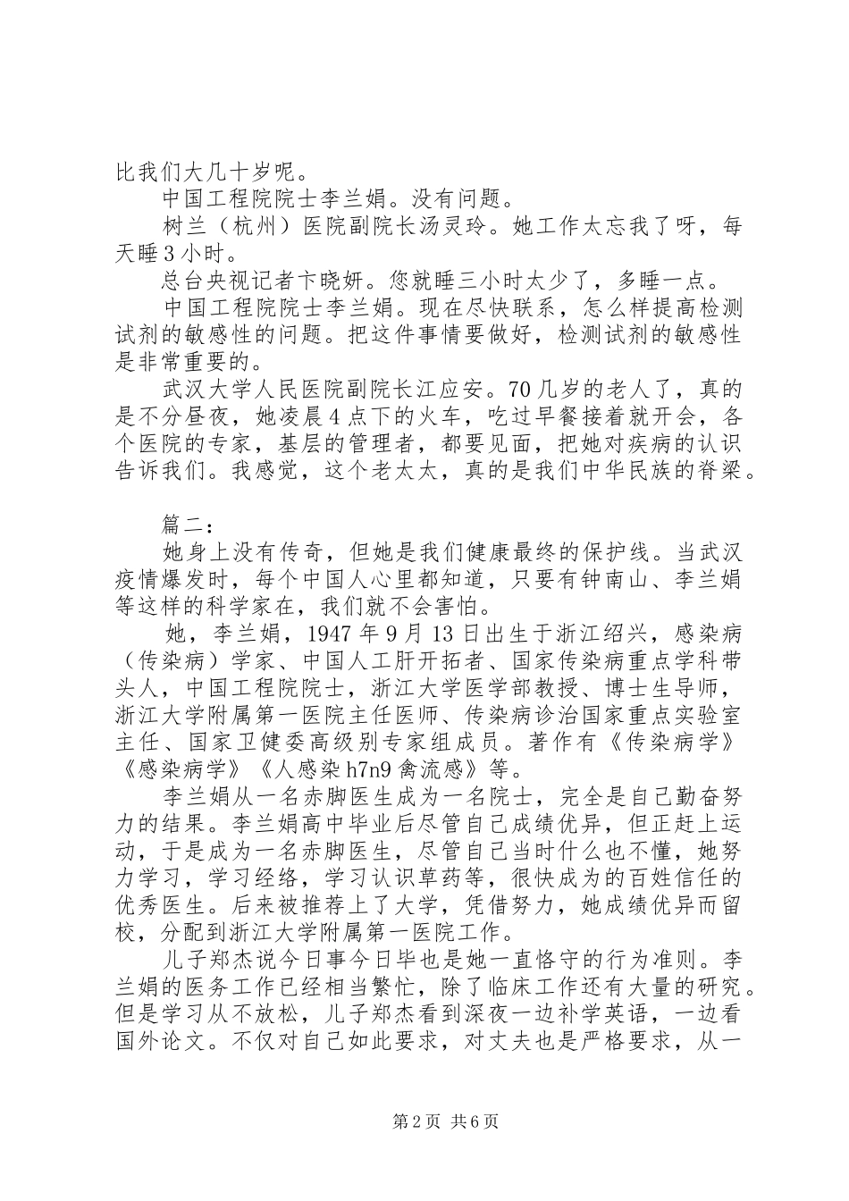 2024年李兰娟院士先进事迹学习心得_第2页