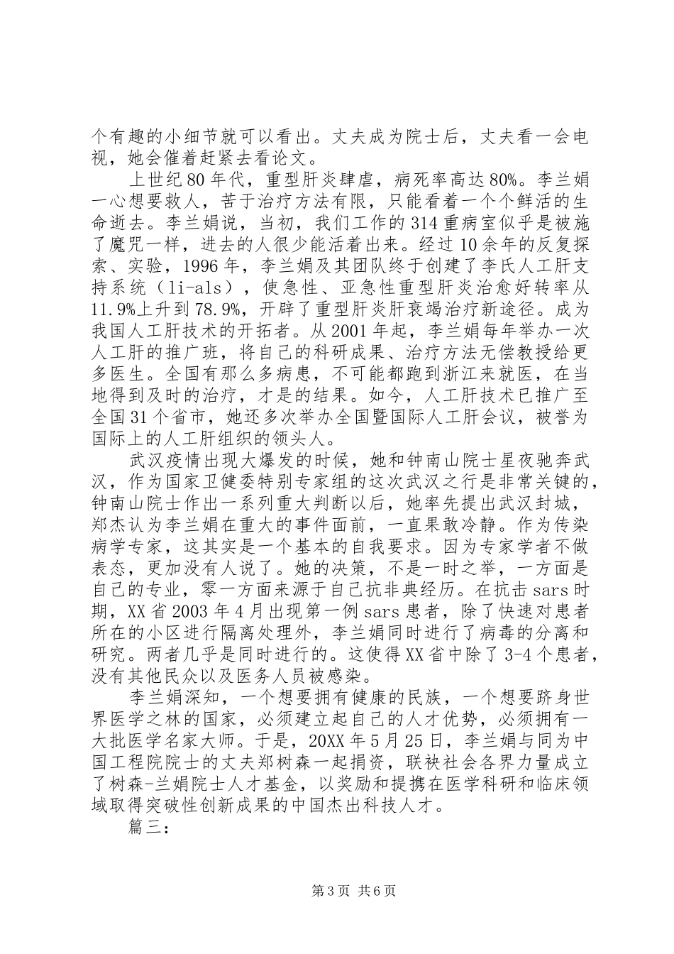 2024年李兰娟院士先进事迹学习心得_第3页