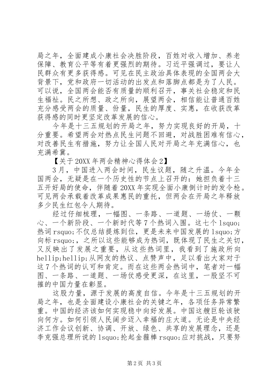 2024年关于两会精神心得体会_第2页