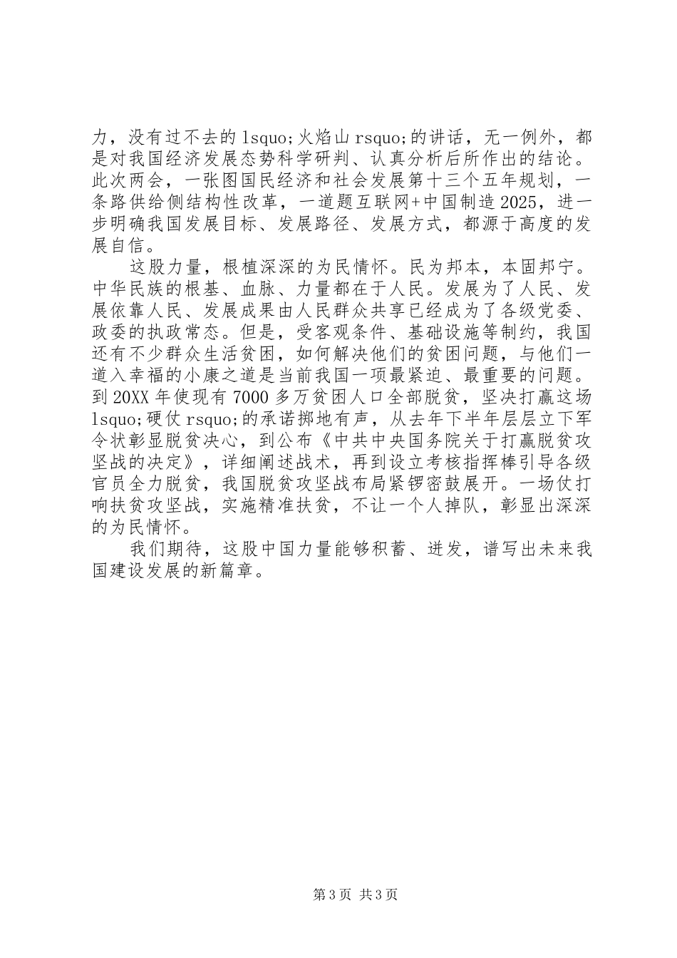 2024年关于两会精神心得体会_第3页