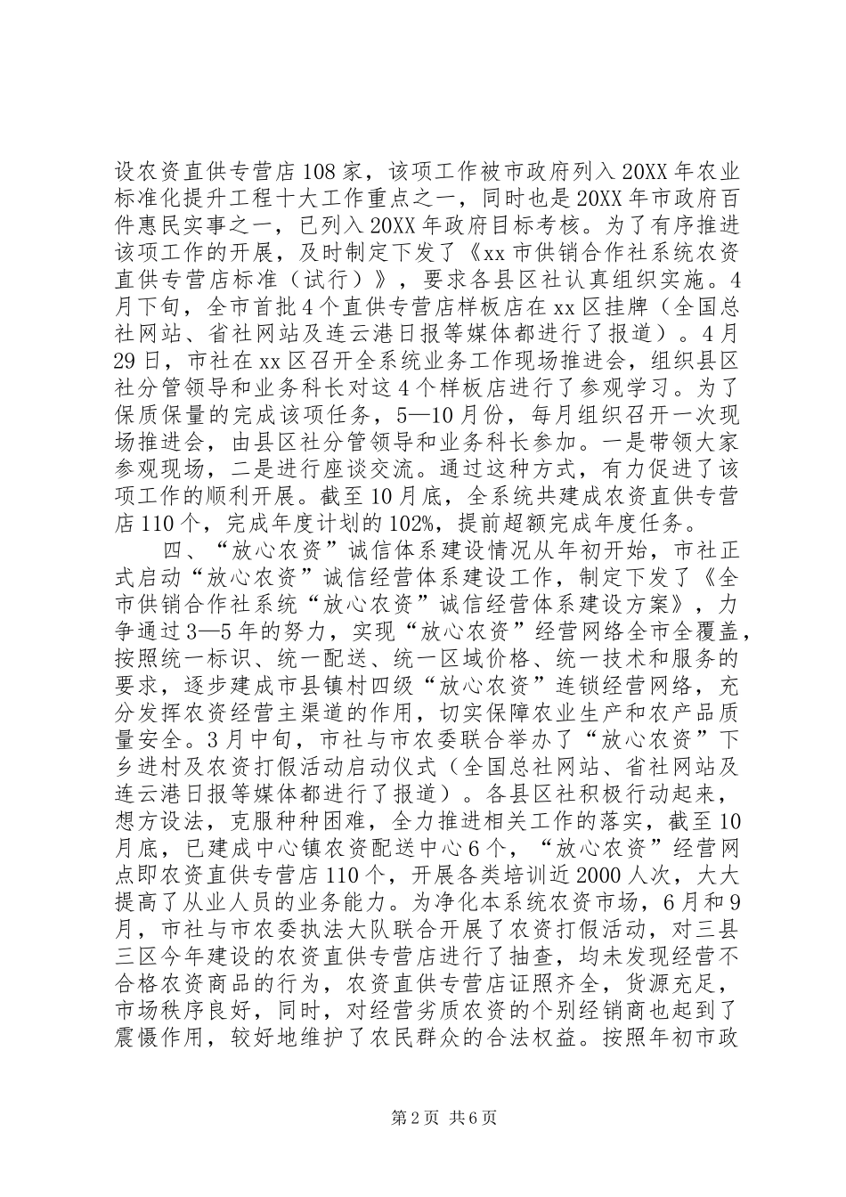 2024年供销社发展规划处工作总结明年工作打算_第2页