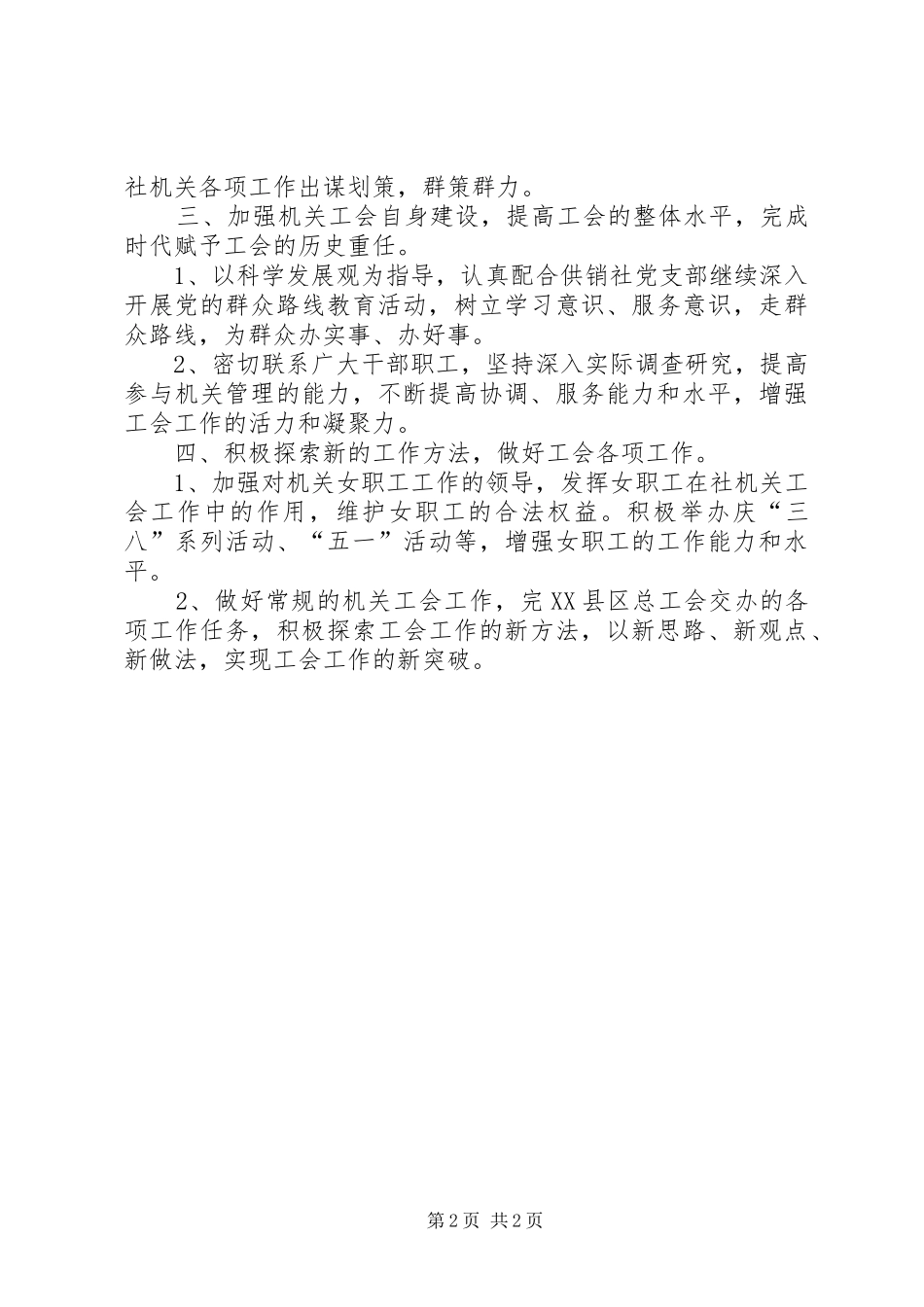 2024年供销社工会工作计划_第2页