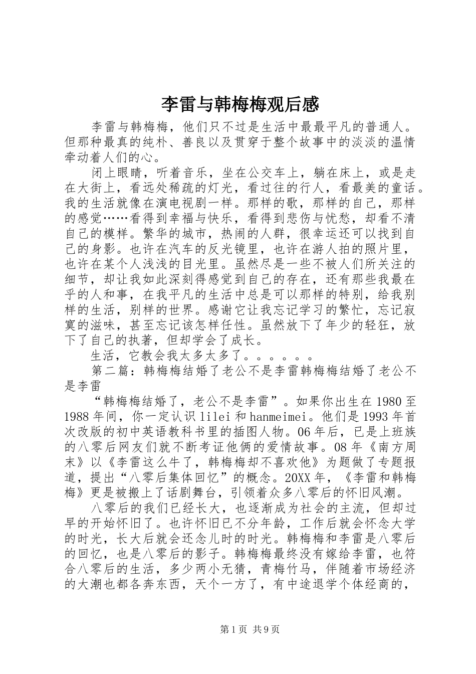 2024年李雷与韩梅梅观后感_第1页
