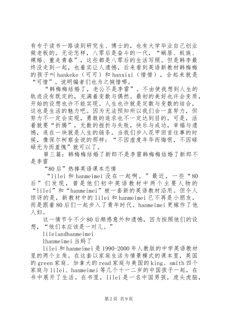 2024年李雷与韩梅梅观后感_第2页