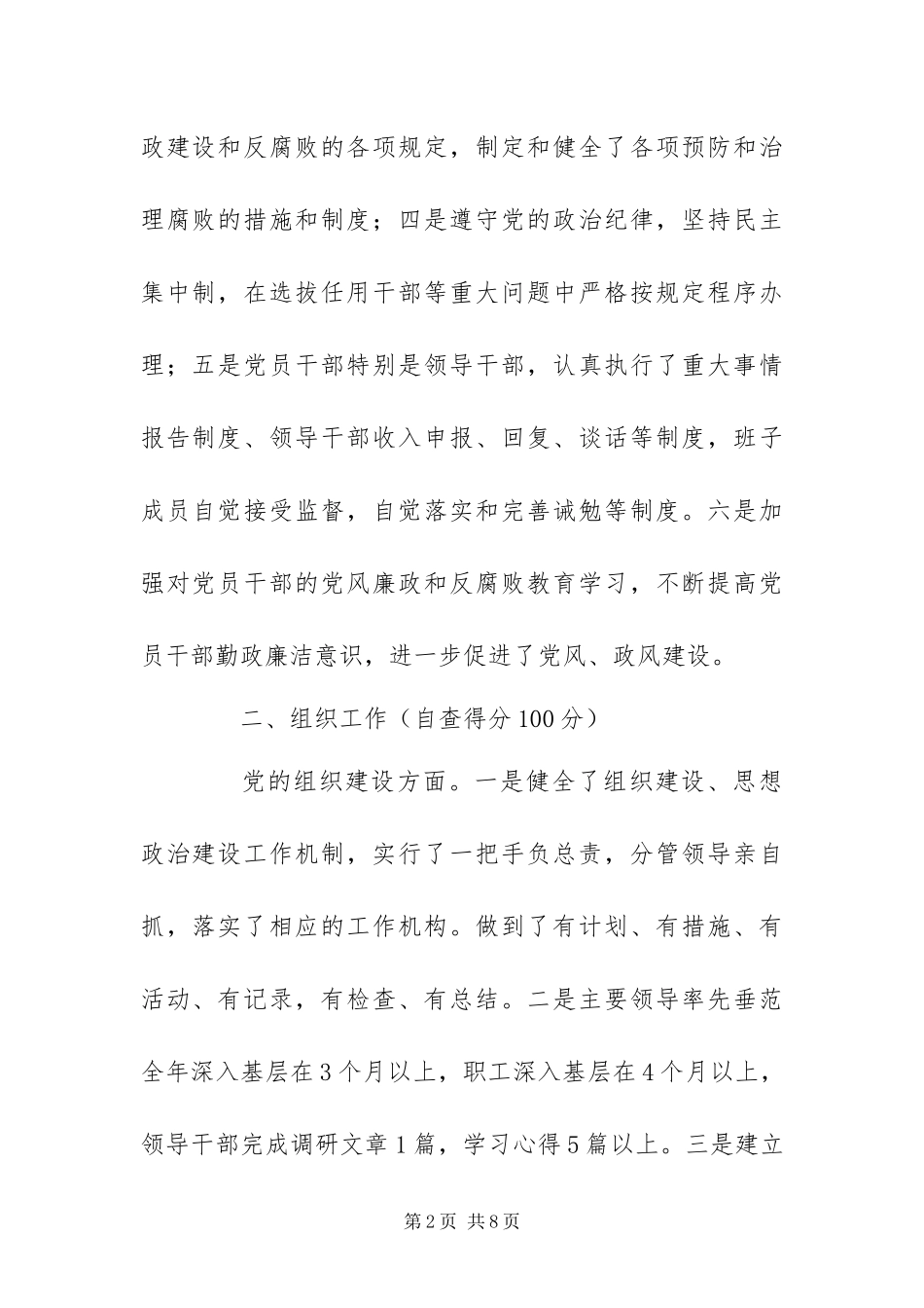 2024年供销社共同目标任务自查总结_第2页