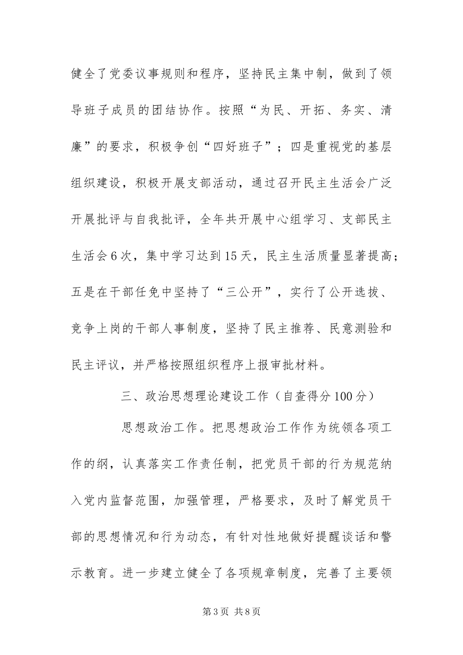 2024年供销社共同目标任务自查总结_第3页