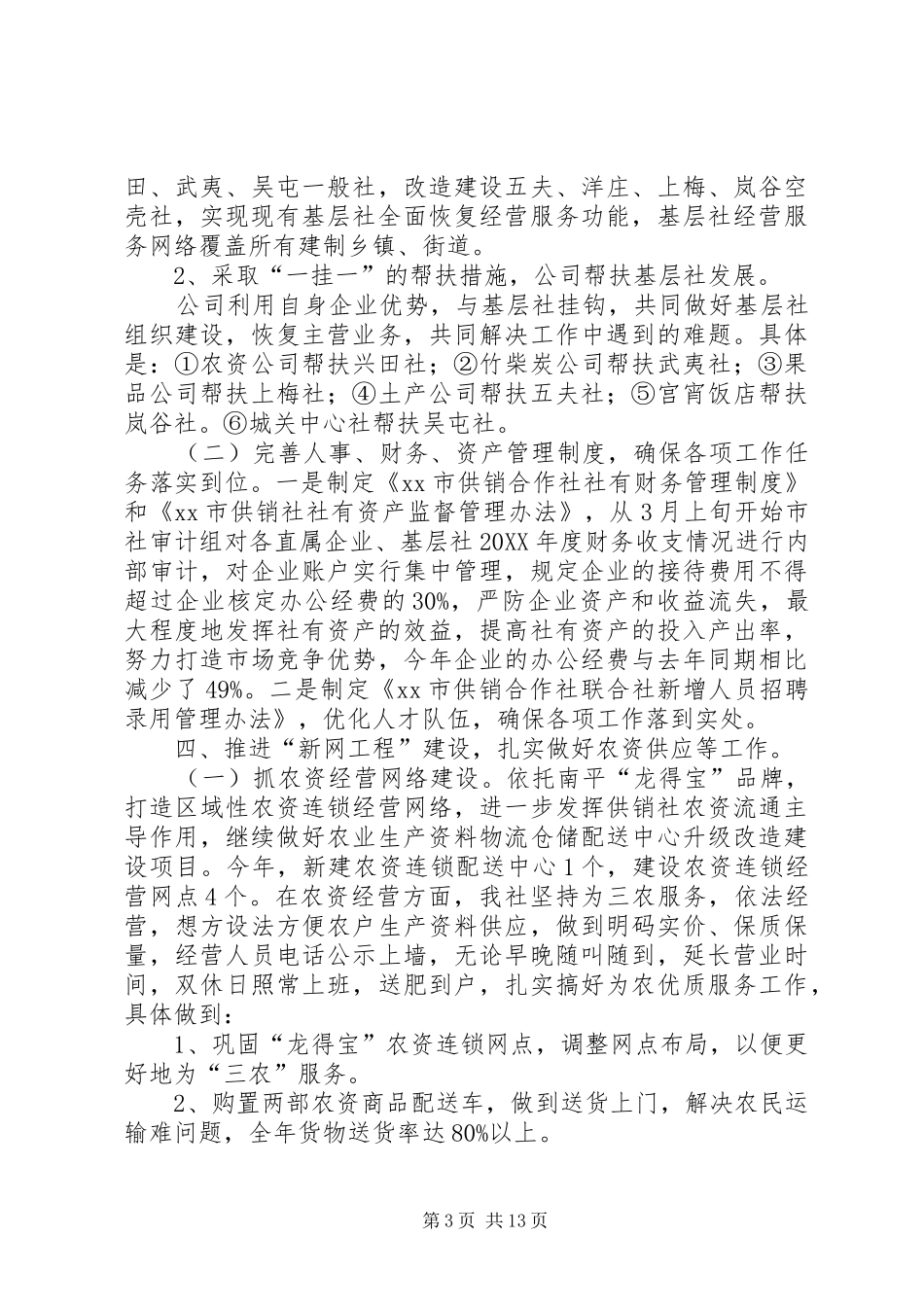 2024年供销社机关效能工作总结_第3页