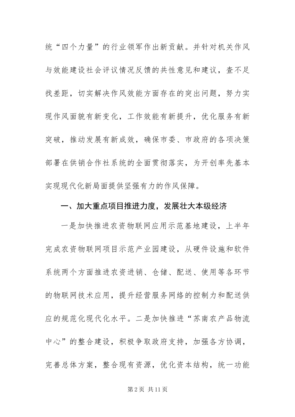 2024年供销社机关作风与效能建设社会评议整改措施_第2页