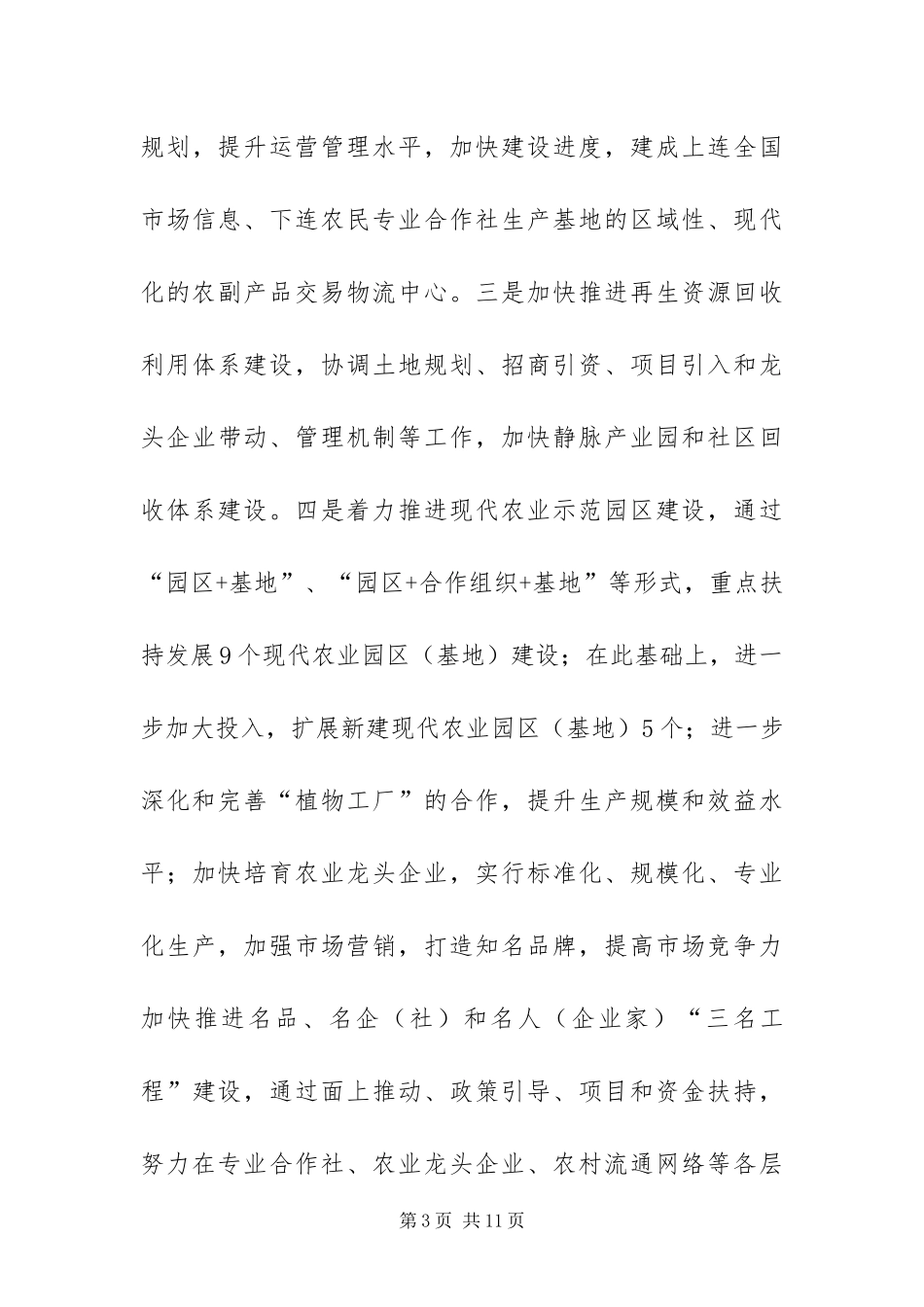 2024年供销社机关作风与效能建设社会评议整改措施_第3页