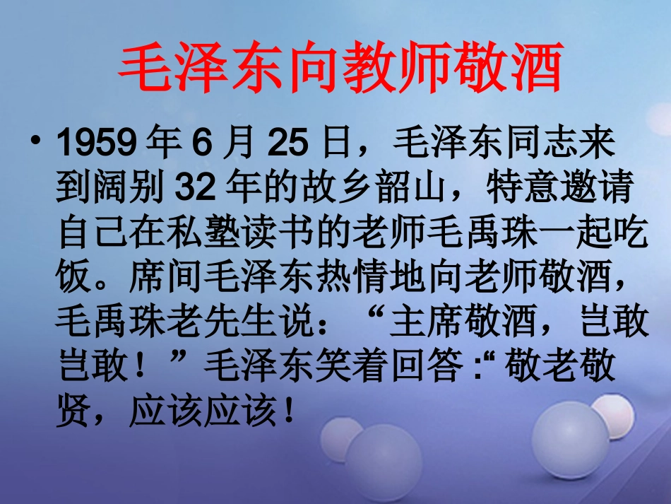 1.3 老师，您好 第3框 尊师爱师 亦师亦友课件 粤教版-粤教级上册政治课件_第2页