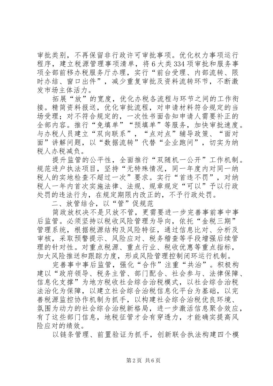 2024年关于两会提出的优化营商环境的若干思考_第2页