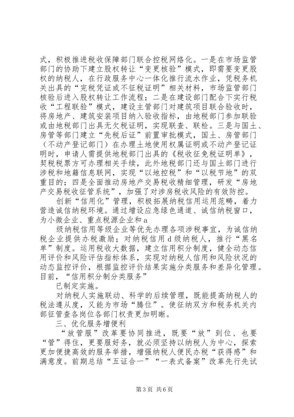 2024年关于两会提出的优化营商环境的若干思考_第3页