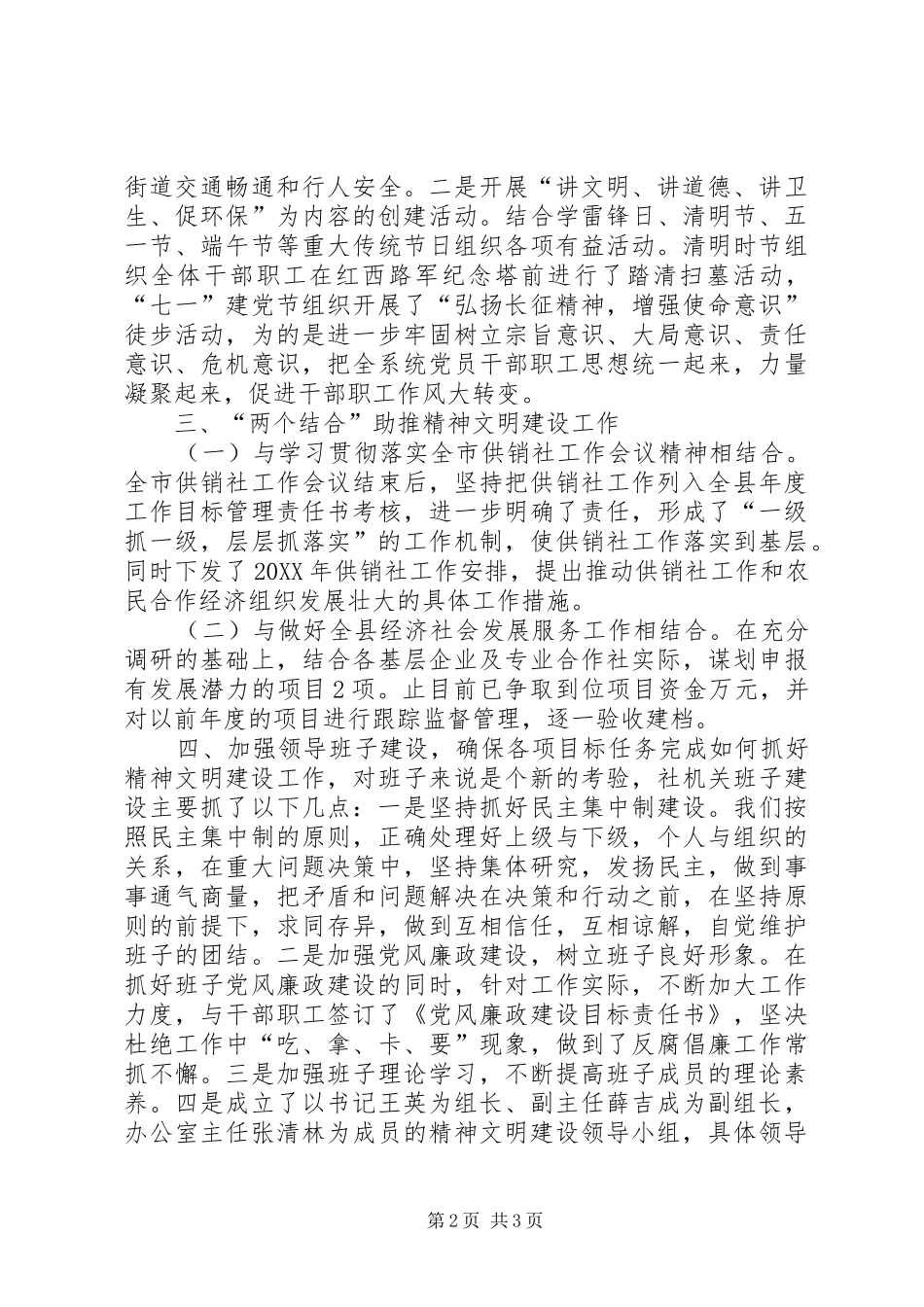 2024年供销社精神文明工作总结_第2页