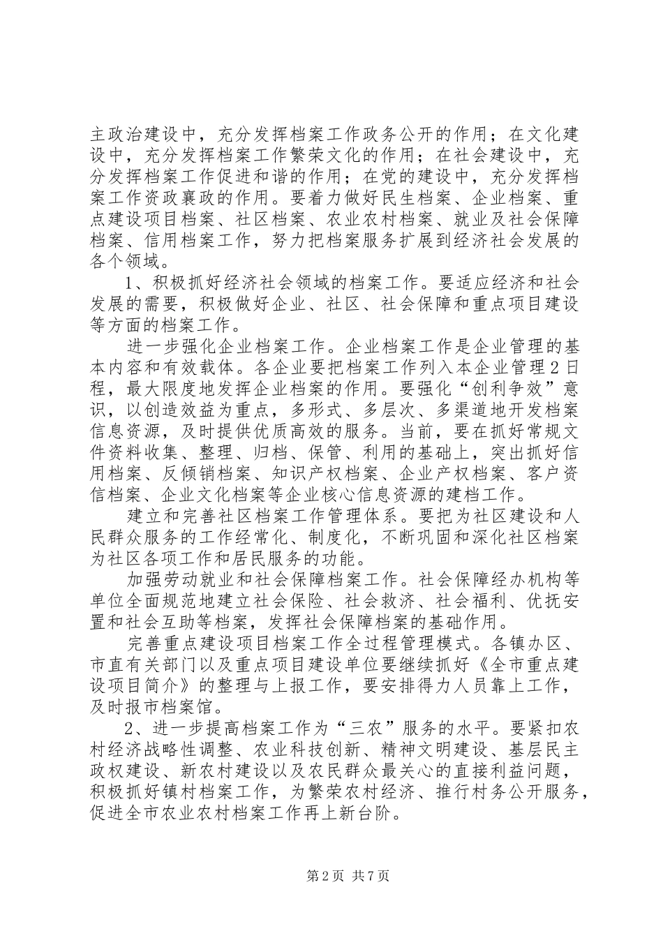 2024年李林副市长在全市档案工作会议上的致辞_第2页