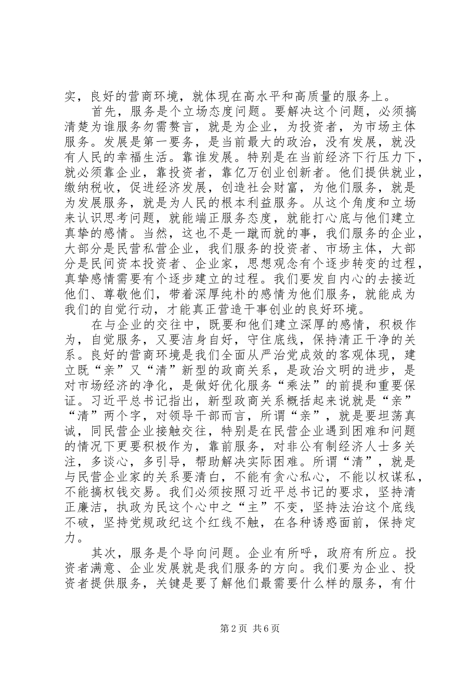 2024年关于两会提出的优化营商环境的思考_第2页