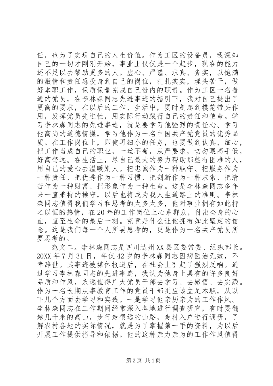 2024年李林森同志先进事迹_第2页