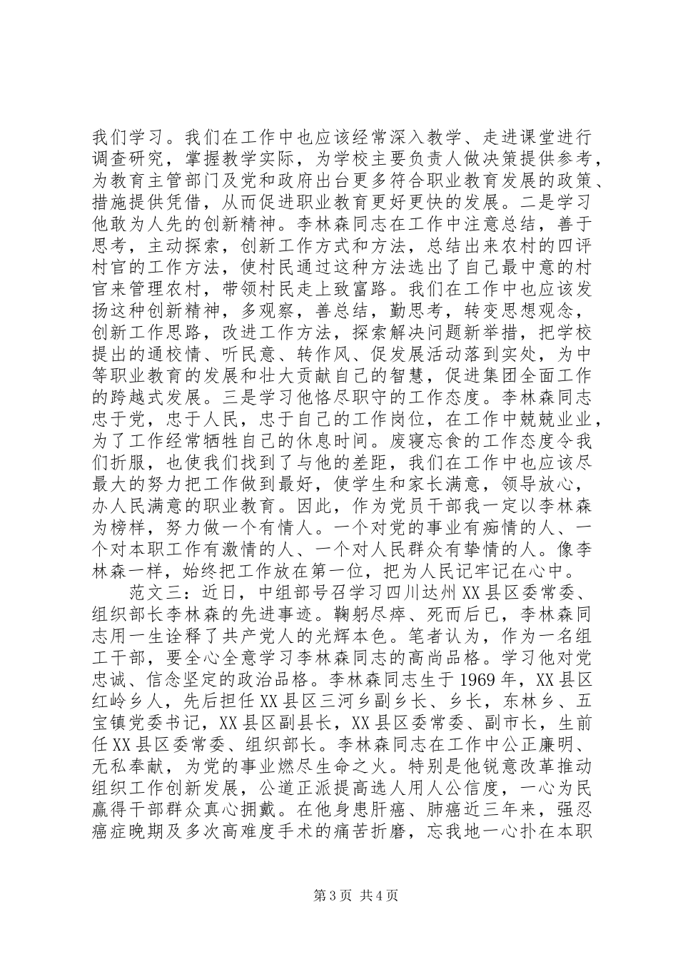 2024年李林森同志先进事迹_第3页