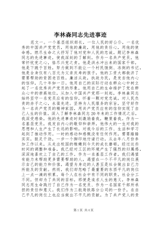 2024年李林森同志先进事迹