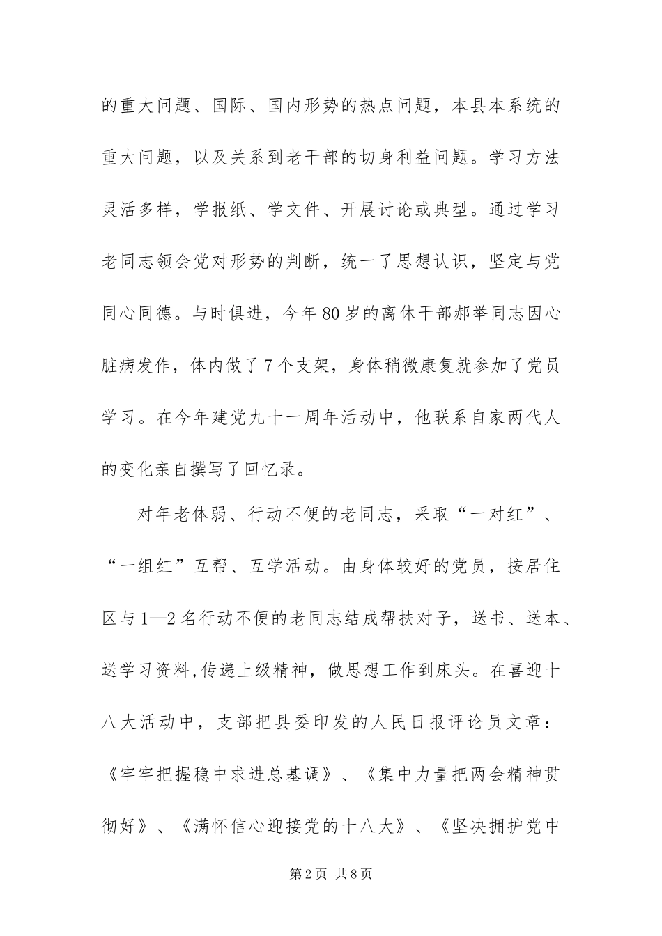 2024年供销社老干部党支部工作总结_第2页