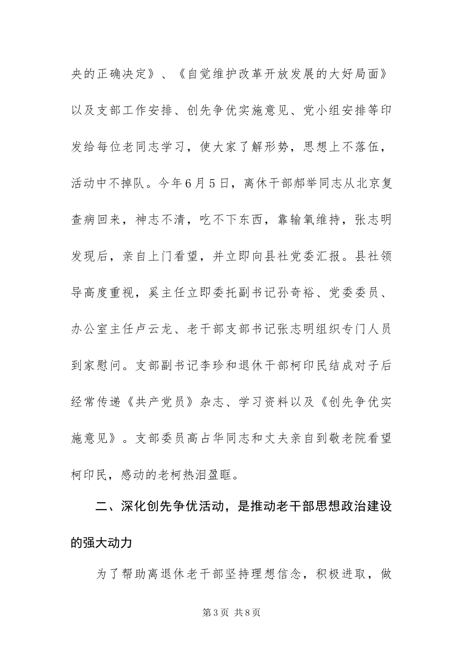 2024年供销社老干部党支部工作总结_第3页