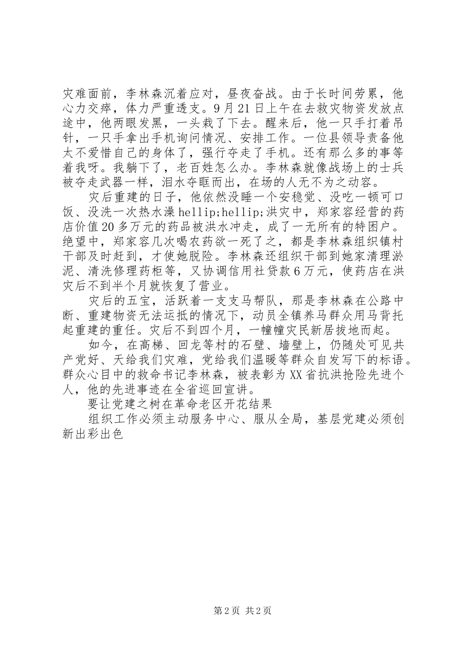 2024年李林森先进事迹_第2页