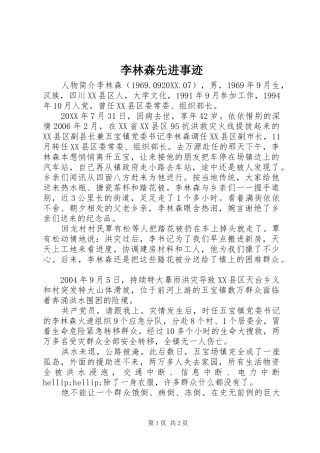 2024年李林森先进事迹
