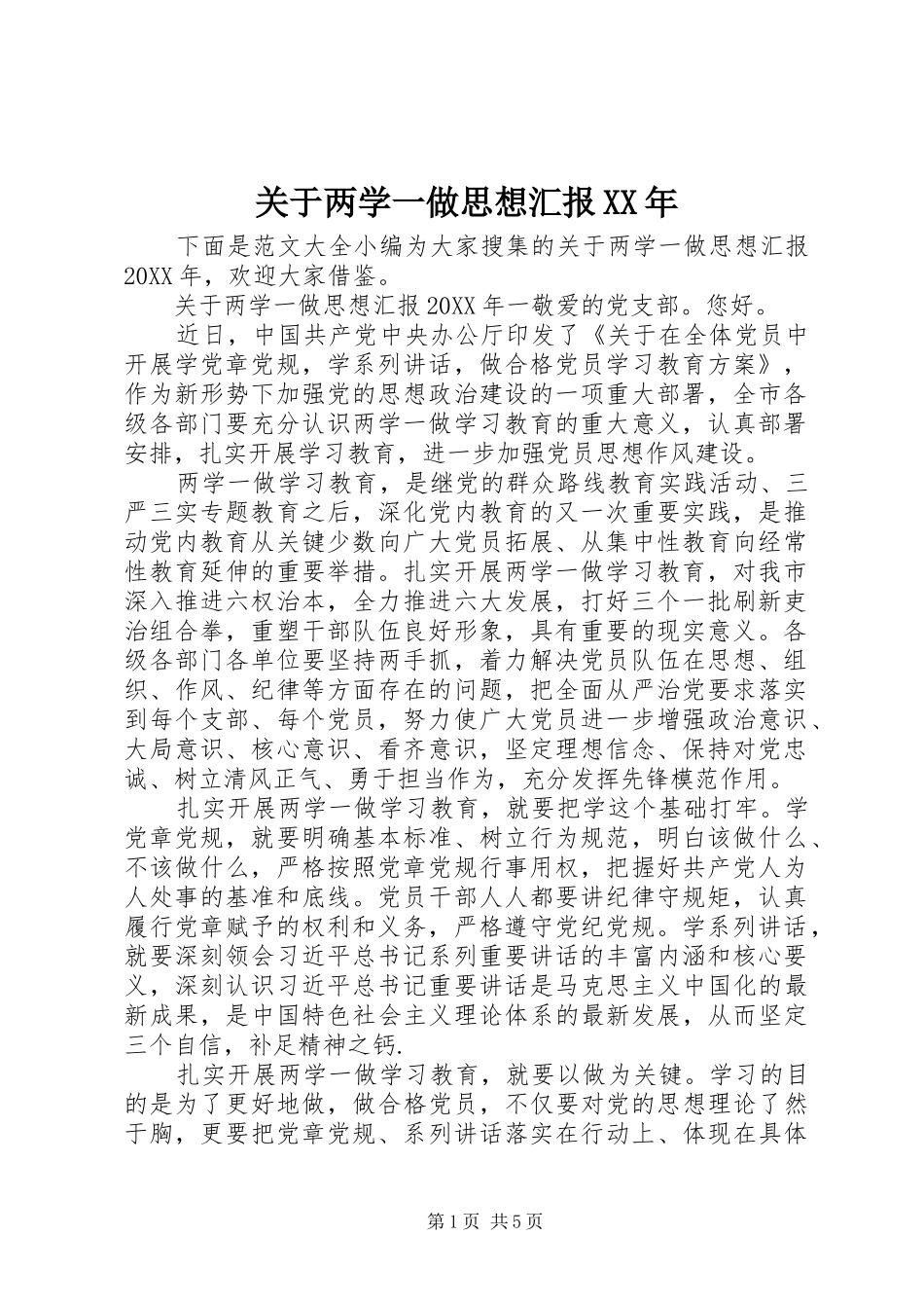 2024年关于两学一做思想汇报_第1页