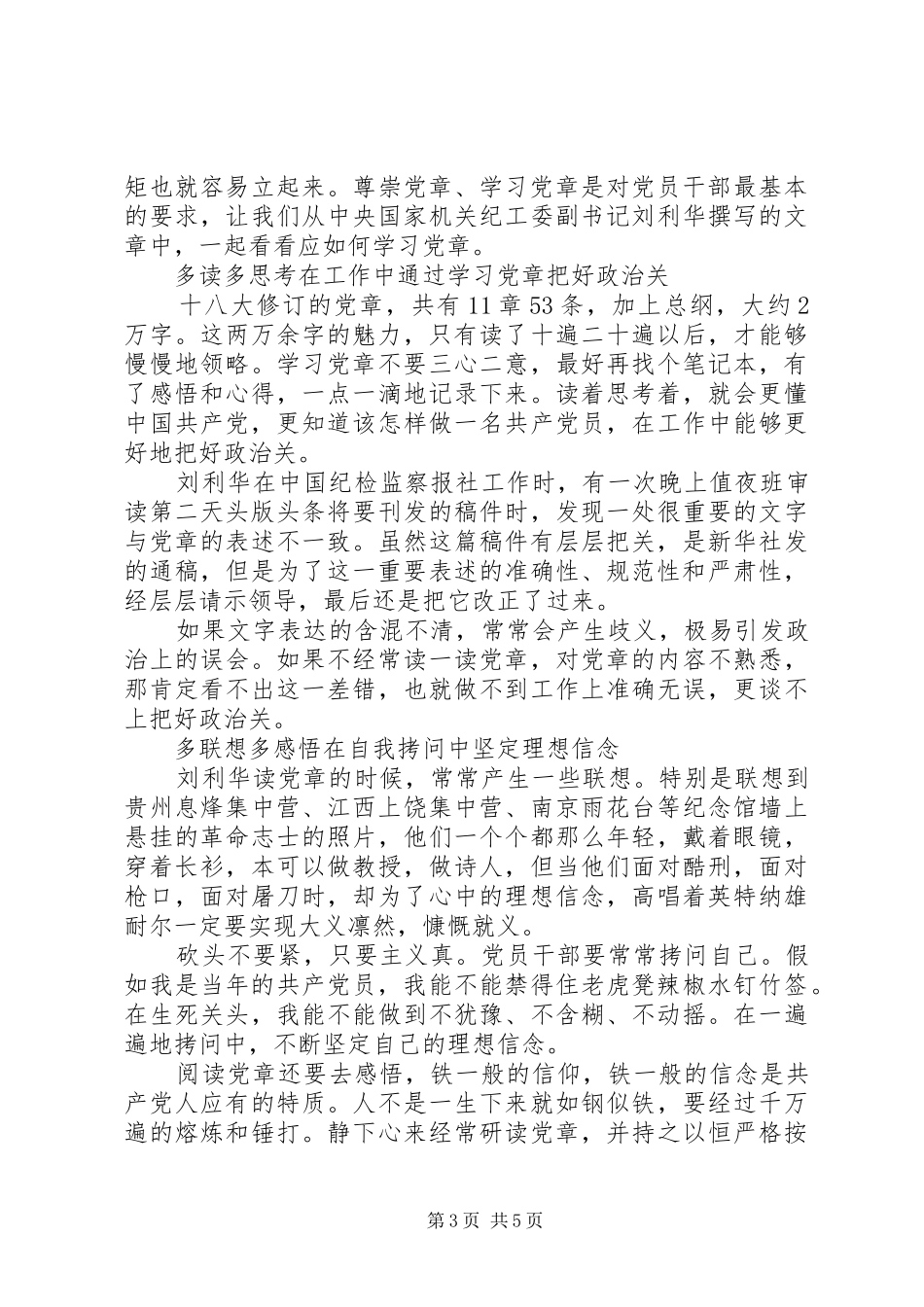 2024年关于两学一做思想汇报_第3页