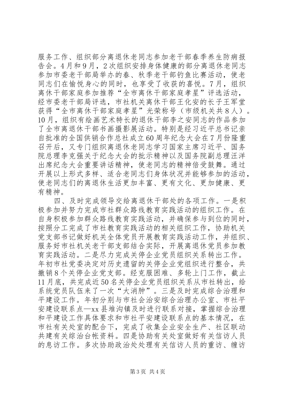 2024年供销社离退休老干部处工作总结_第3页