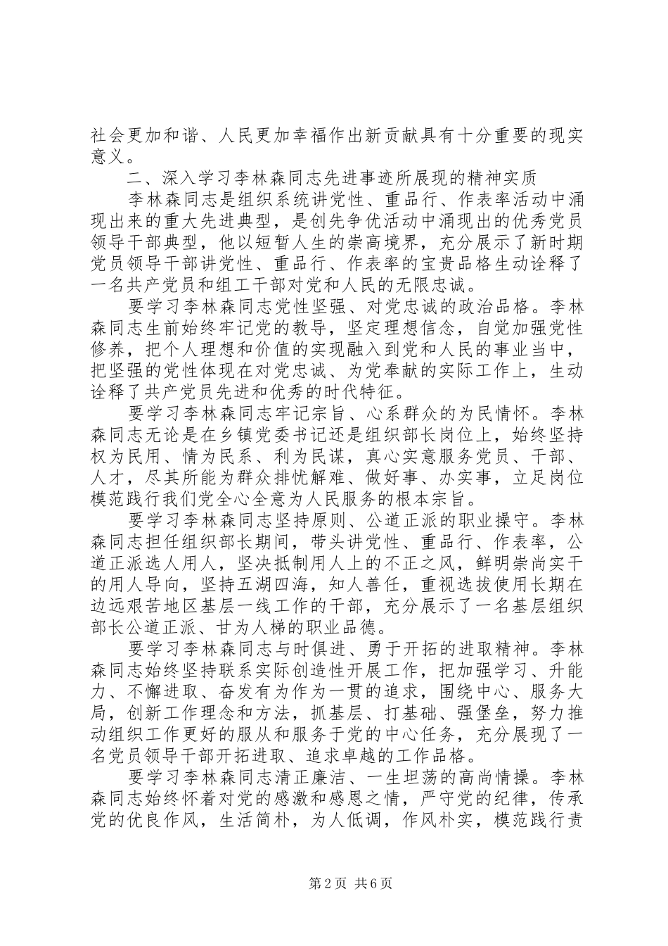 2024年李林森先进事迹材料_第2页