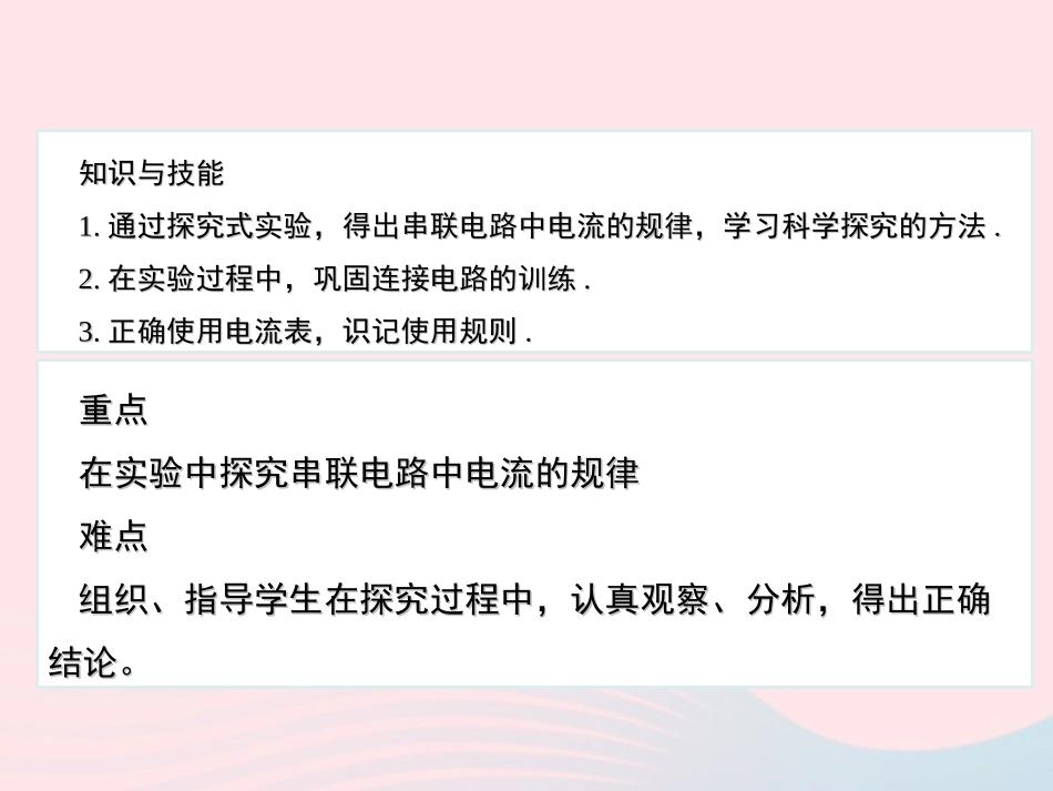 1串联电路中电流的规律课件_第2页