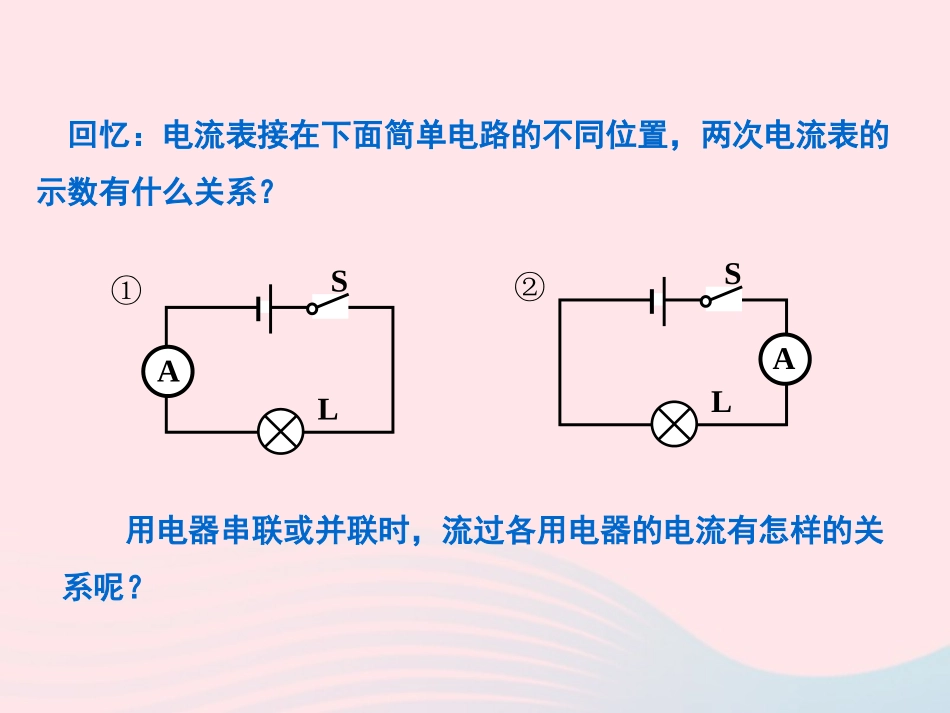 1串联电路中电流的规律课件_第3页