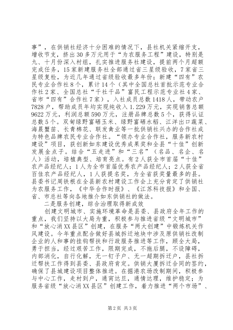 2024年供销社领导班子述职述廉报告范文_第2页