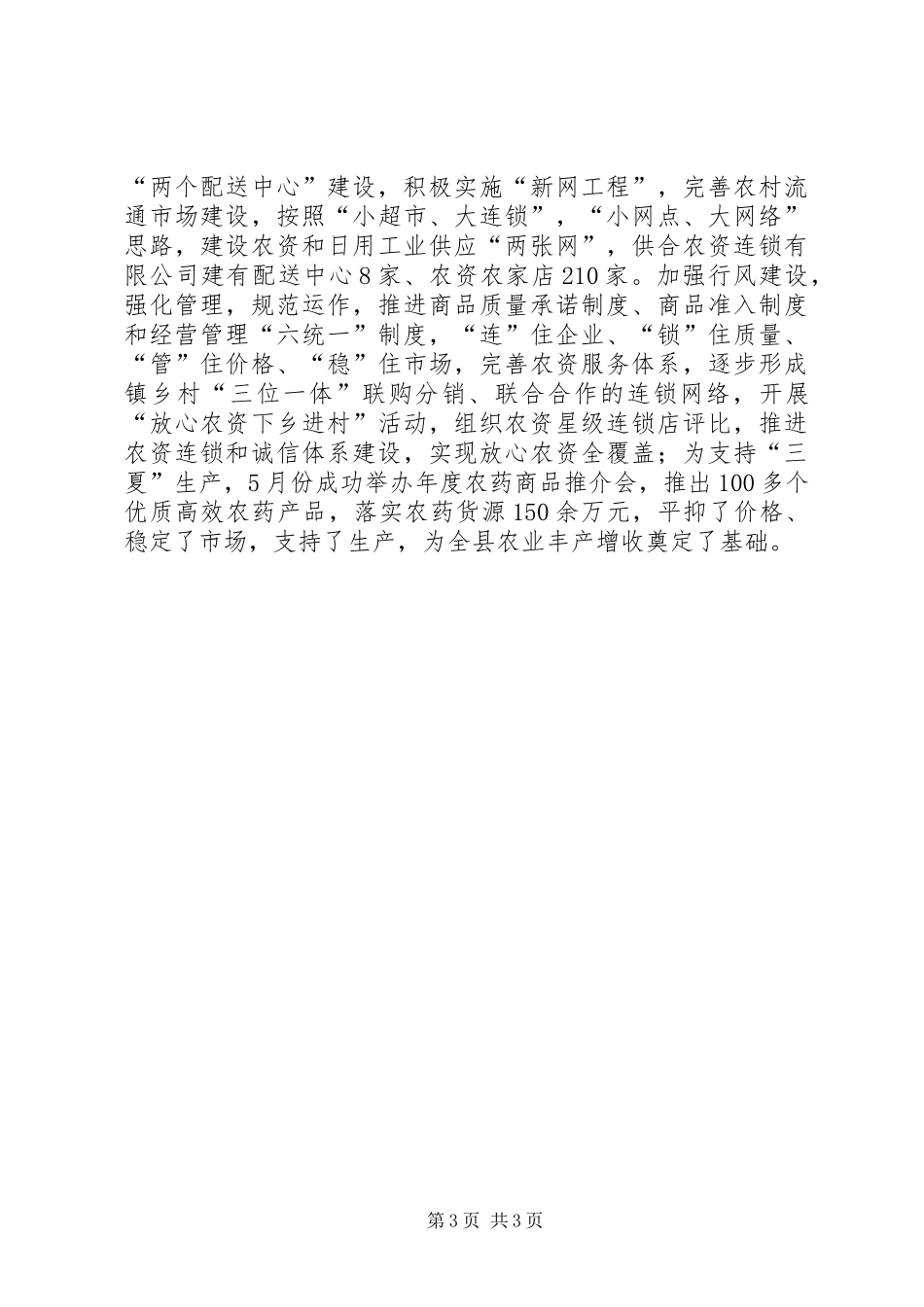 2024年供销社领导班子述职述廉报告范文_第3页